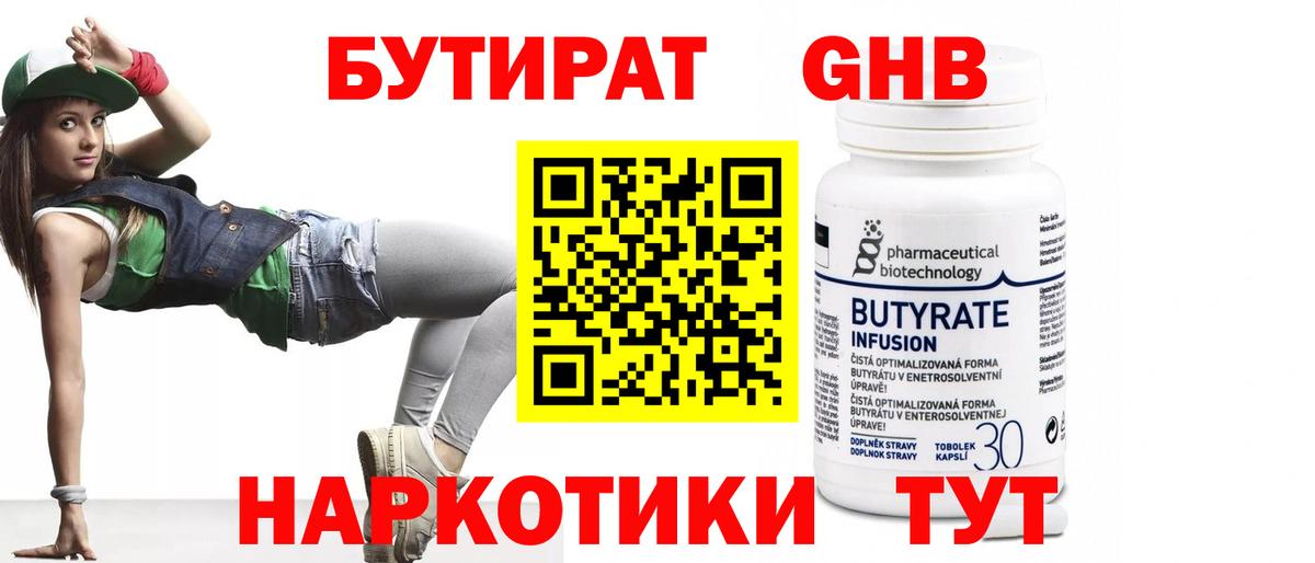 Коломна  Бутират бутандиол  БУТИРАТ  Вход с VPN 