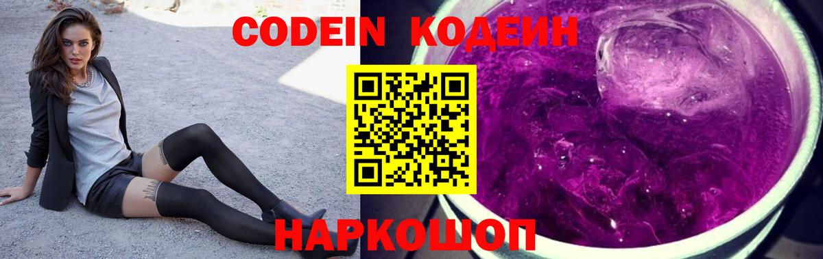 Коломна  Codein напиток Lean (лин)  Кодеин напиток Lean (лин)  Вход с VPN 
