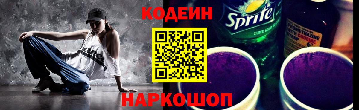 Кодеиновый сироп Lean напиток Lean (лин) Коломна
