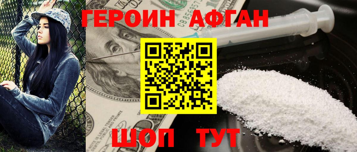 ГЕРОИН  ГЕРОИН Heroin  Вход с VPN  Коломна 