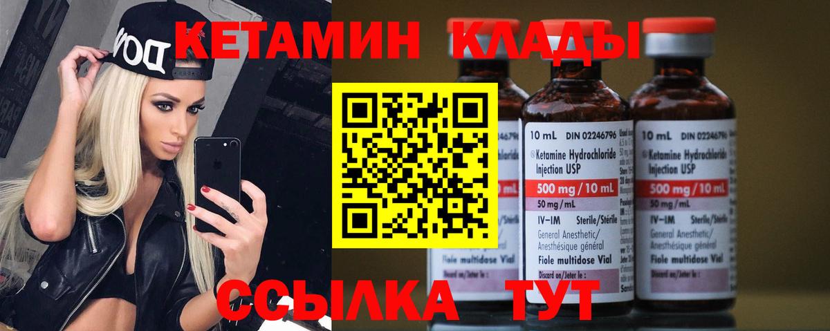 КЕТАМИН VHQ Коломна