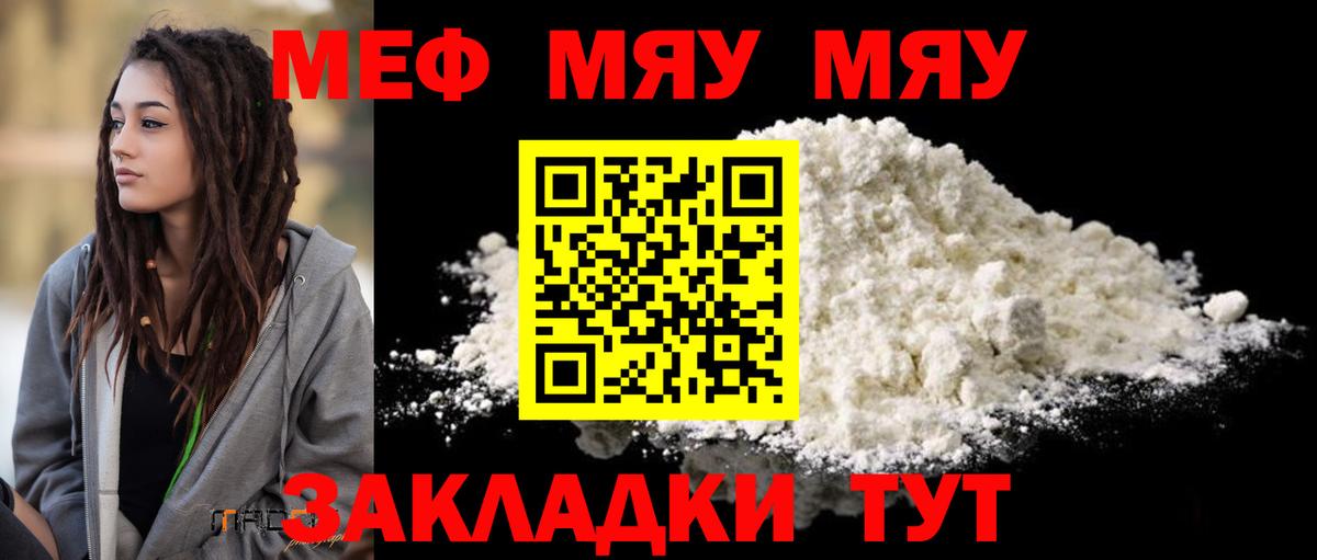 Мефедрон  Вход с VPN  Меф mephedrone  МЯУ-МЯУ  Мефедрон мяу мяу  купить наркоту  Коломна 